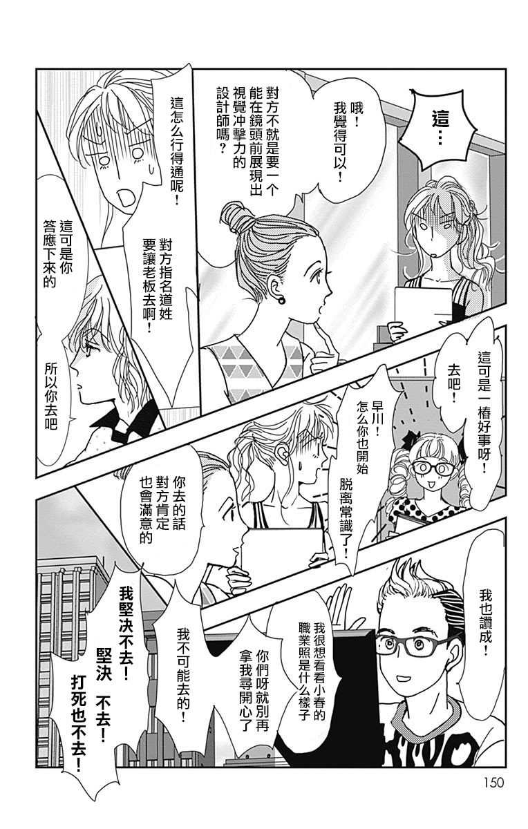 《SPA DATE》漫画最新章节第35话免费下拉式在线观看章节第【28】张图片