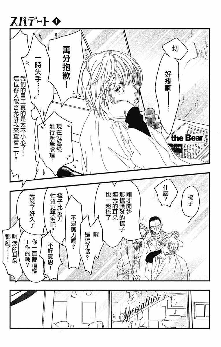 《SPA DATE》漫画最新章节第1话免费下拉式在线观看章节第【10】张图片