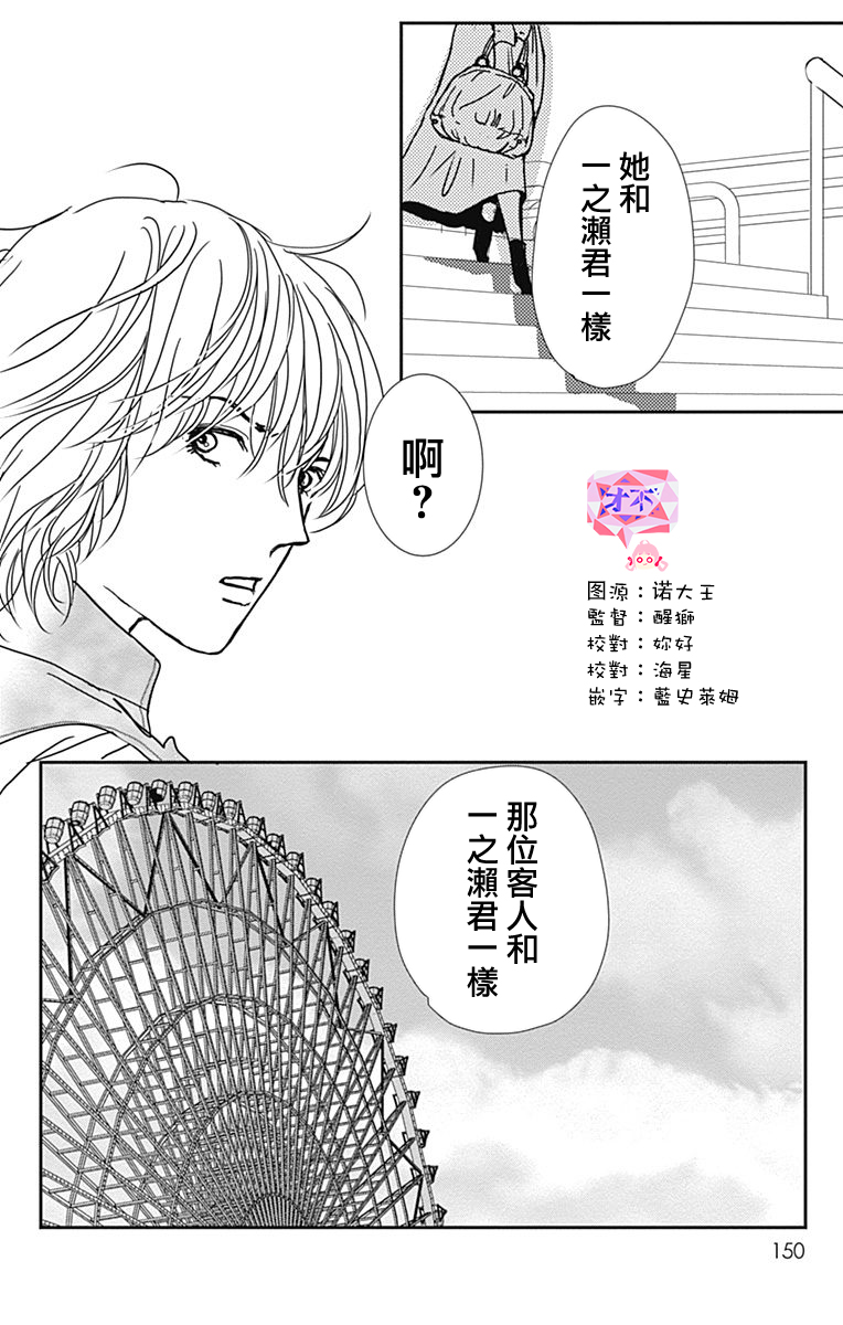 《SPA DATE》漫画最新章节第17话免费下拉式在线观看章节第【28】张图片