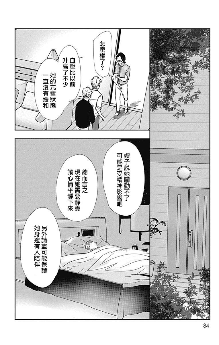 《SPA DATE》漫画最新章节第33话免费下拉式在线观看章节第【22】张图片