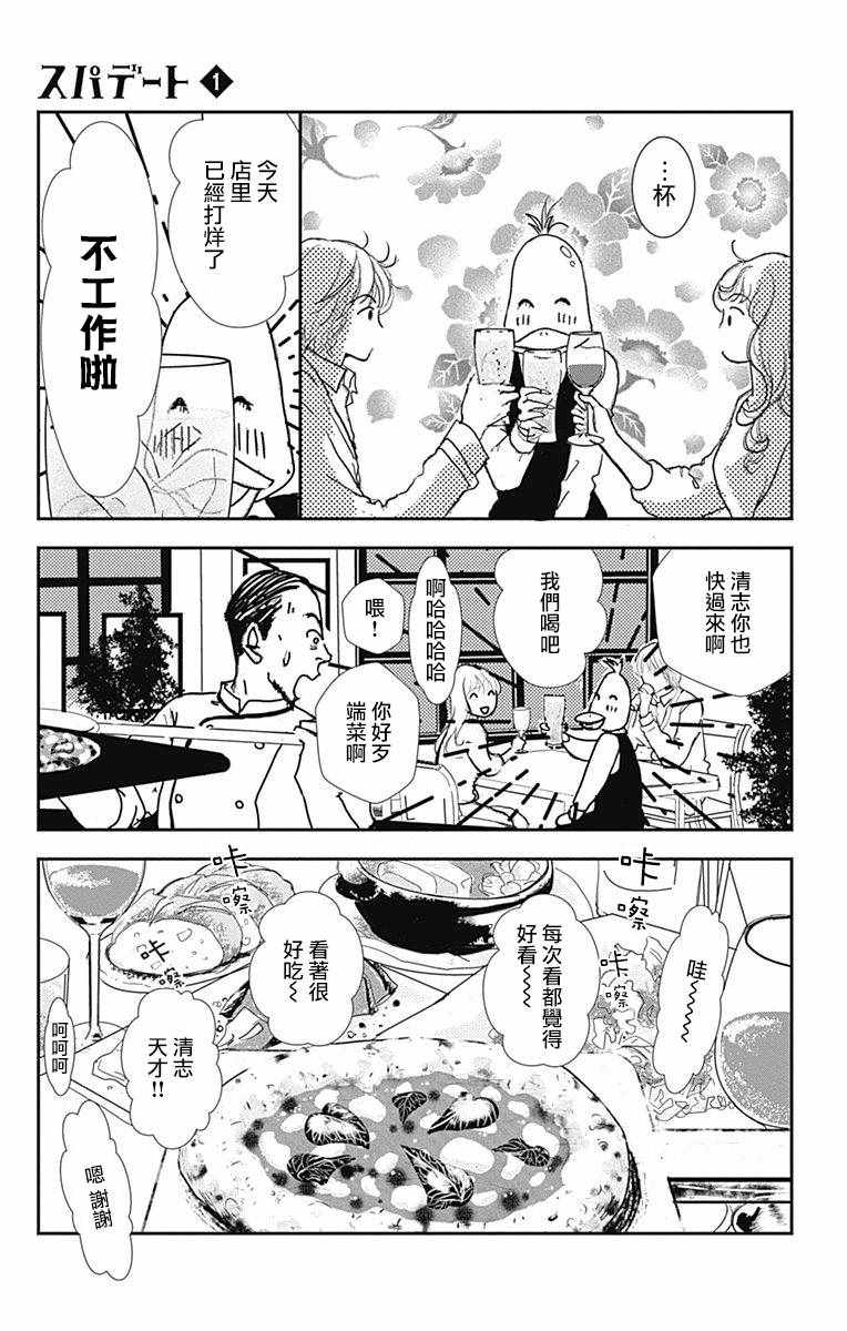 《SPA DATE》漫画最新章节第6话免费下拉式在线观看章节第【17】张图片