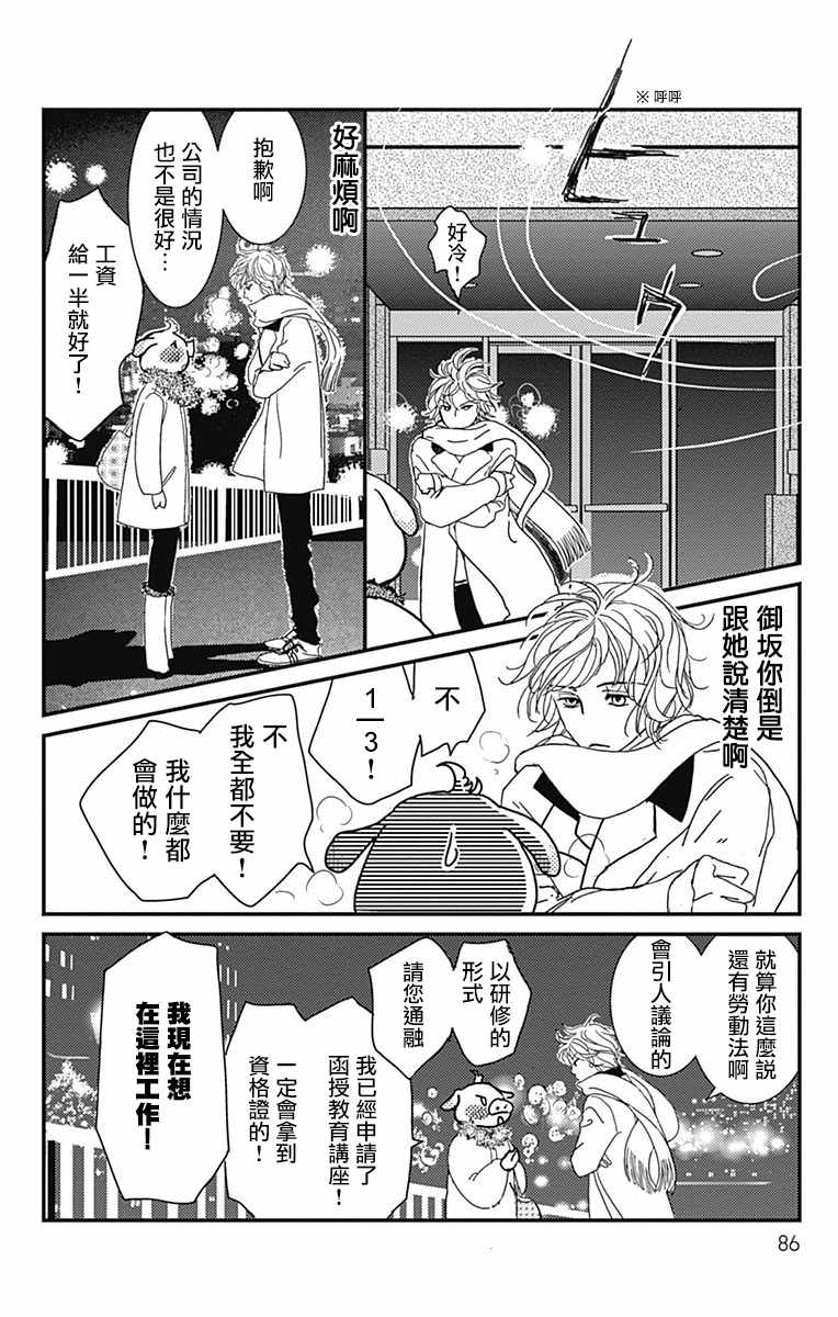 《SPA DATE》漫画最新章节第3话免费下拉式在线观看章节第【21】张图片