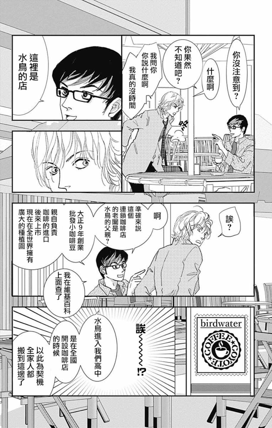 《SPA DATE》漫画最新章节第8话免费下拉式在线观看章节第【13】张图片