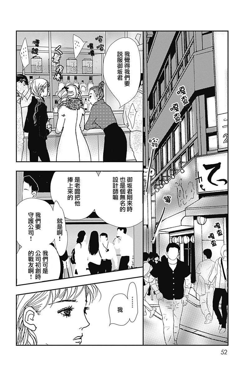 《SPA DATE》漫画最新章节第20话免费下拉式在线观看章节第【20】张图片