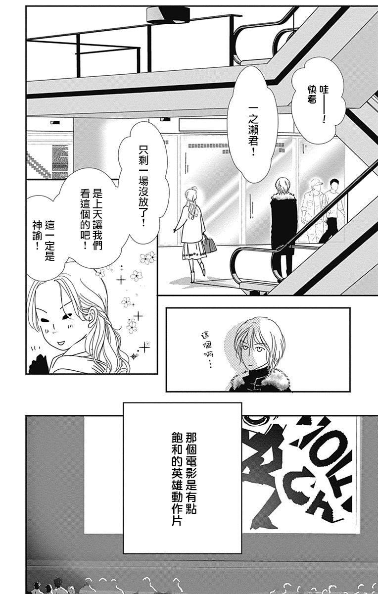 《SPA DATE》漫画最新章节第24话免费下拉式在线观看章节第【22】张图片