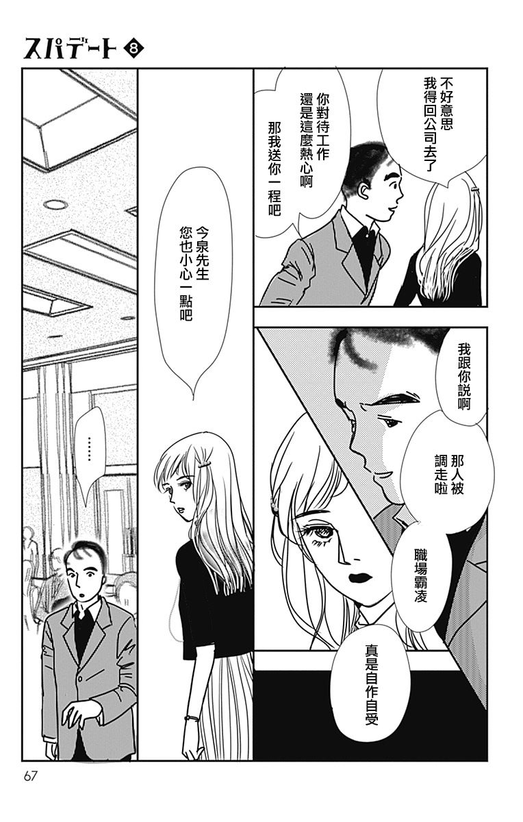 《SPA DATE》漫画最新章节第45话免费下拉式在线观看章节第【5】张图片