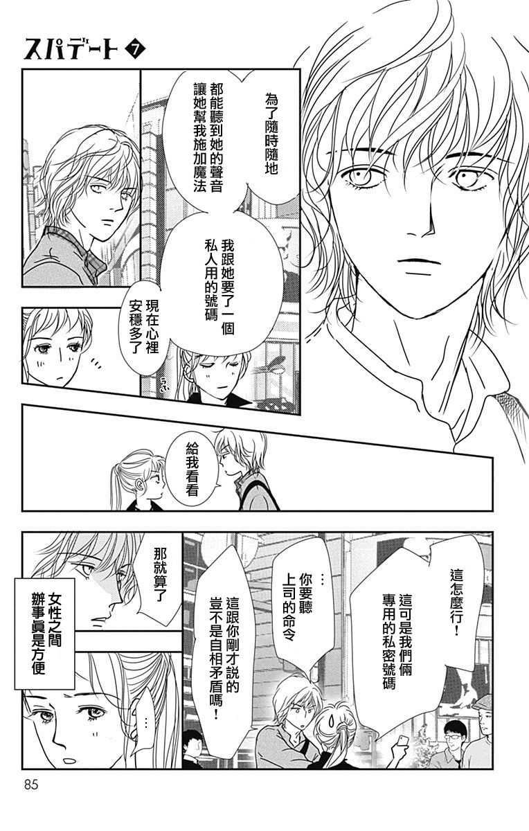 《SPA DATE》漫画最新章节第39话免费下拉式在线观看章节第【23】张图片