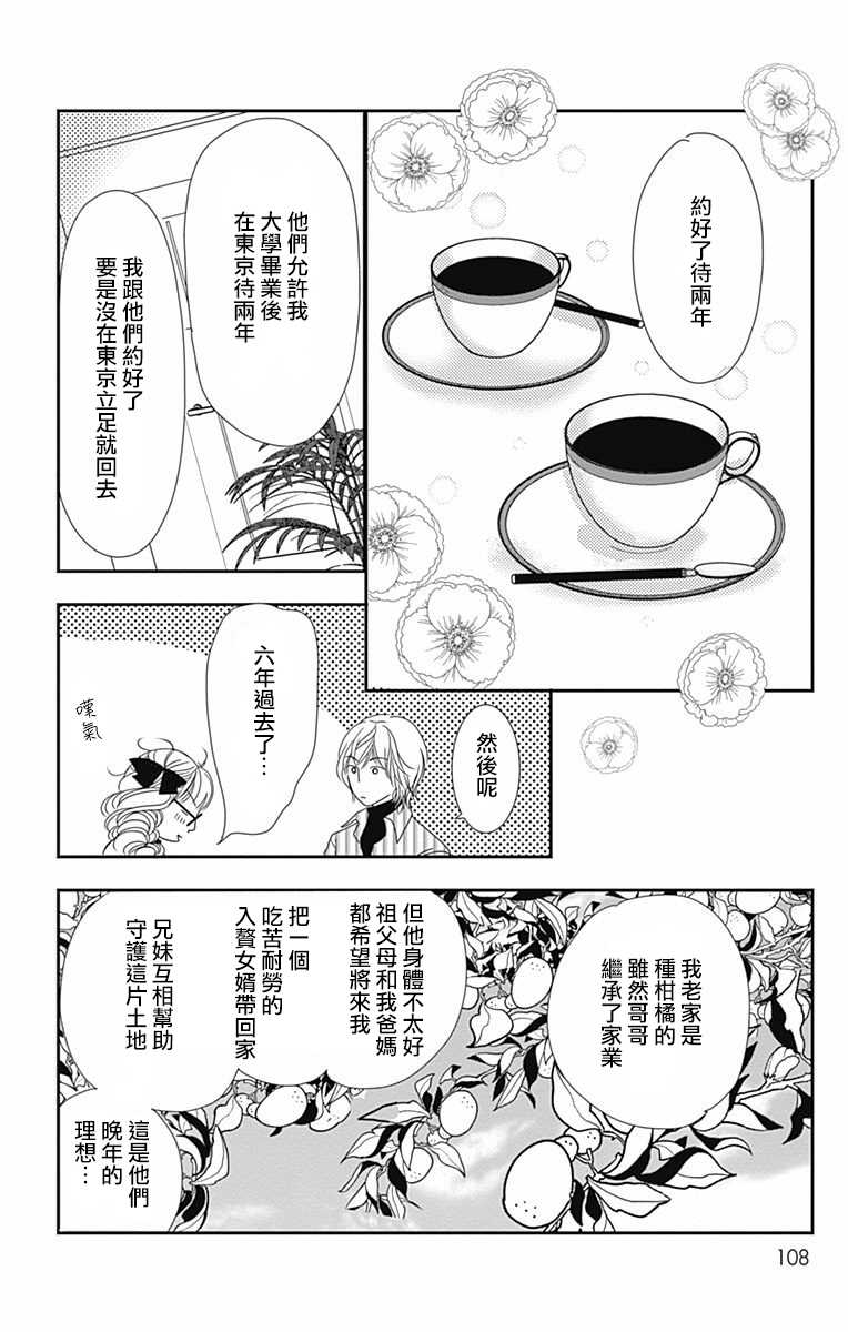 《SPA DATE》漫画最新章节第28话免费下拉式在线观看章节第【16】张图片