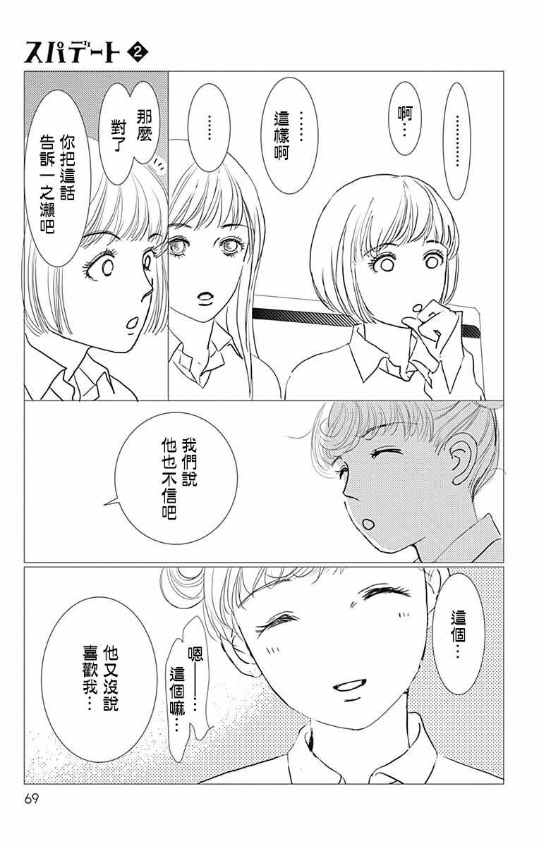 《SPA DATE》漫画最新章节第9话免费下拉式在线观看章节第【7】张图片