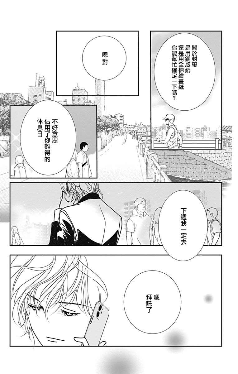 《SPA DATE》漫画最新章节第37话免费下拉式在线观看章节第【11】张图片