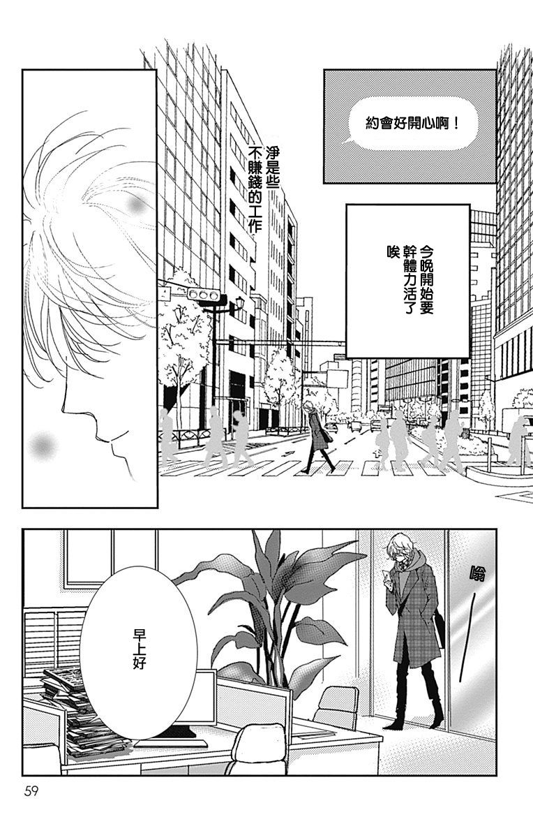 《SPA DATE》漫画最新章节第20话免费下拉式在线观看章节第【27】张图片