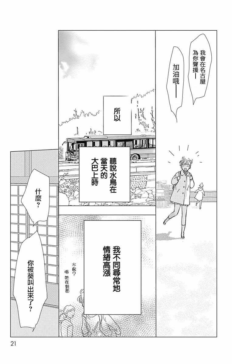 《SPA DATE》漫画最新章节第13话免费下拉式在线观看章节第【20】张图片