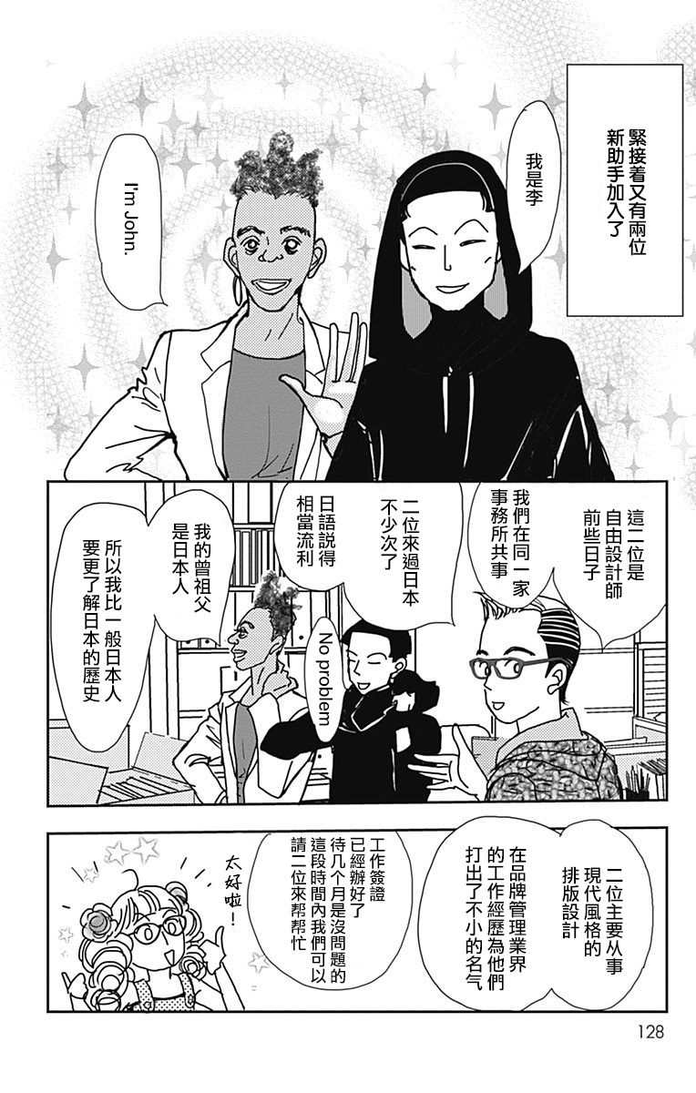 《SPA DATE》漫画最新章节第35话免费下拉式在线观看章节第【6】张图片