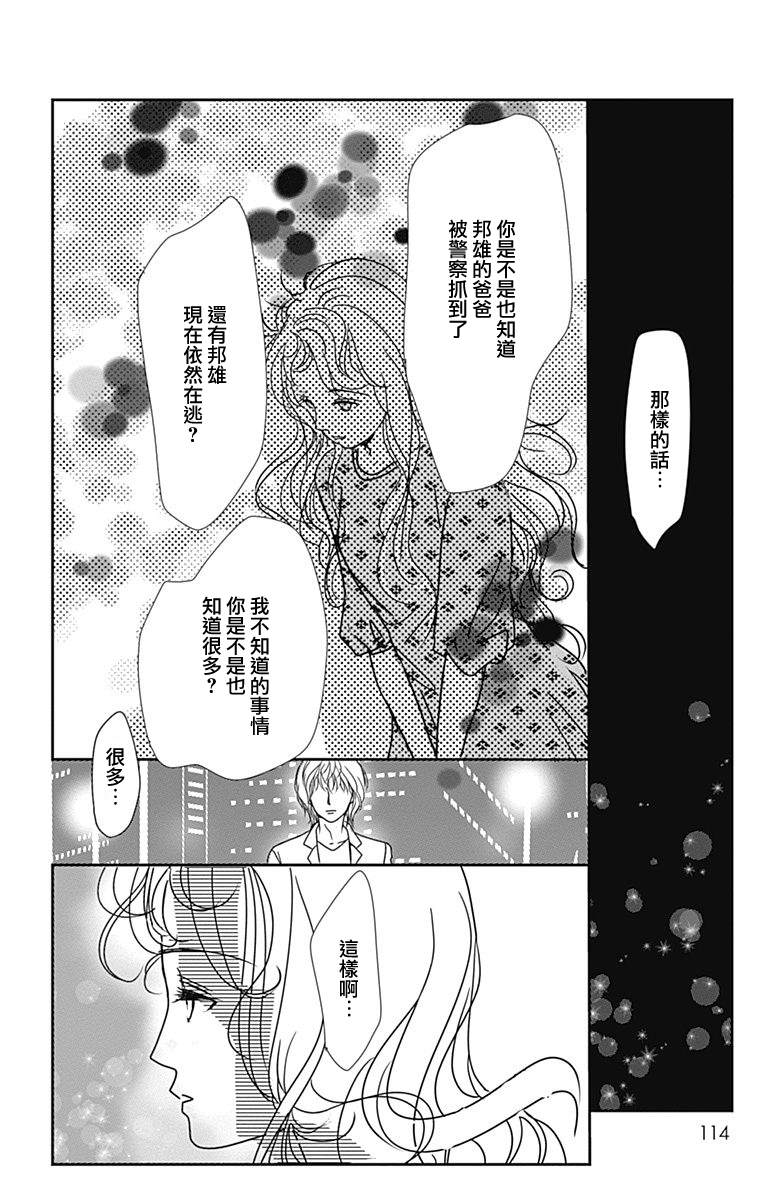 《SPA DATE》漫画最新章节第40话免费下拉式在线观看章节第【22】张图片