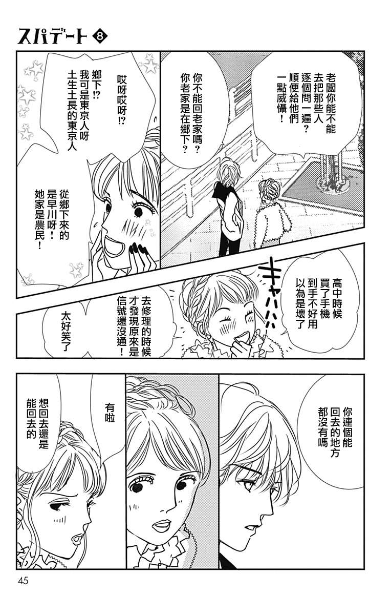 《SPA DATE》漫画最新章节第44话免费下拉式在线观看章节第【13】张图片