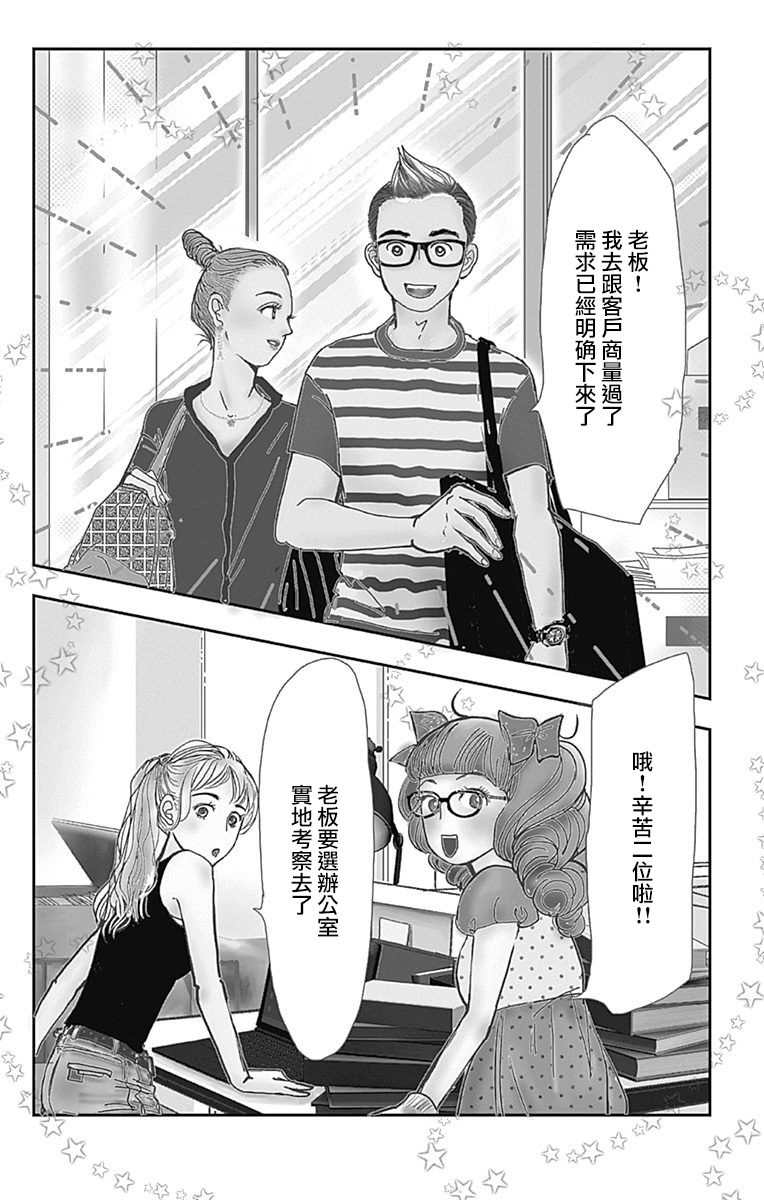 《SPA DATE》漫画最新章节第35话免费下拉式在线观看章节第【3】张图片