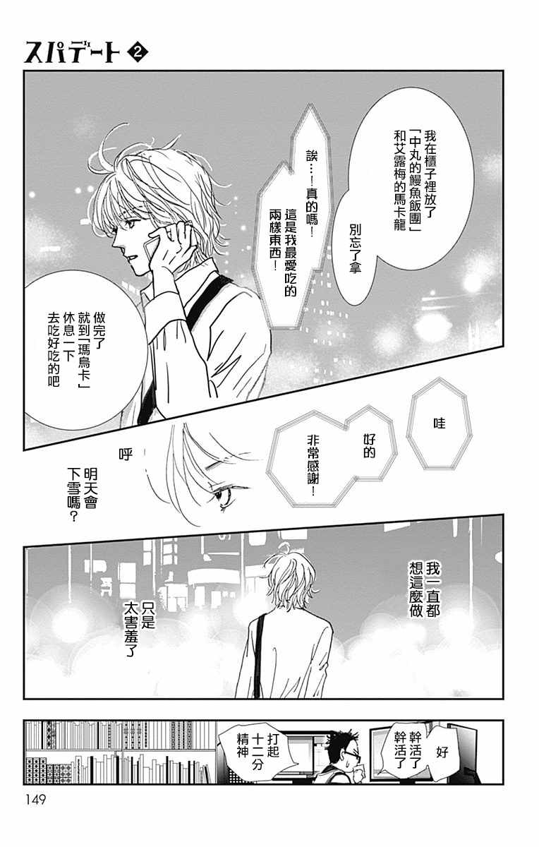 《SPA DATE》漫画最新章节第11话免费下拉式在线观看章节第【25】张图片