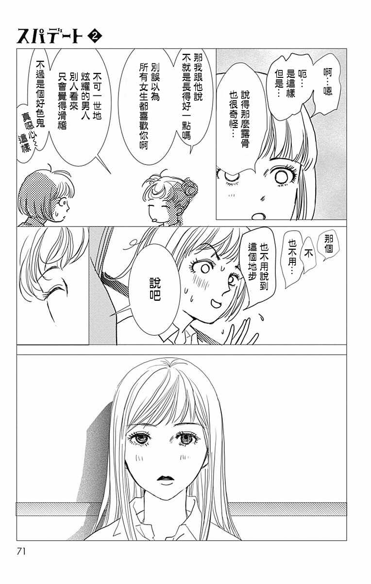 《SPA DATE》漫画最新章节第9话免费下拉式在线观看章节第【9】张图片