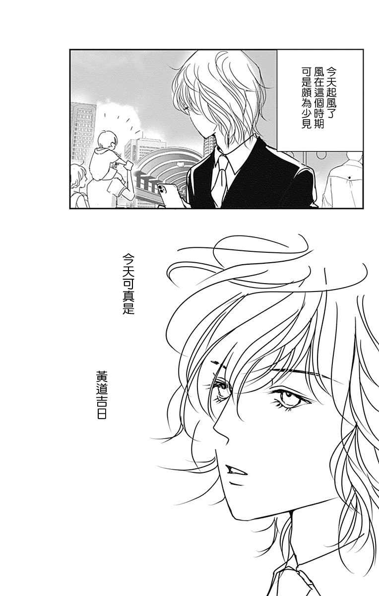 《SPA DATE》漫画最新章节第37话免费下拉式在线观看章节第【12】张图片