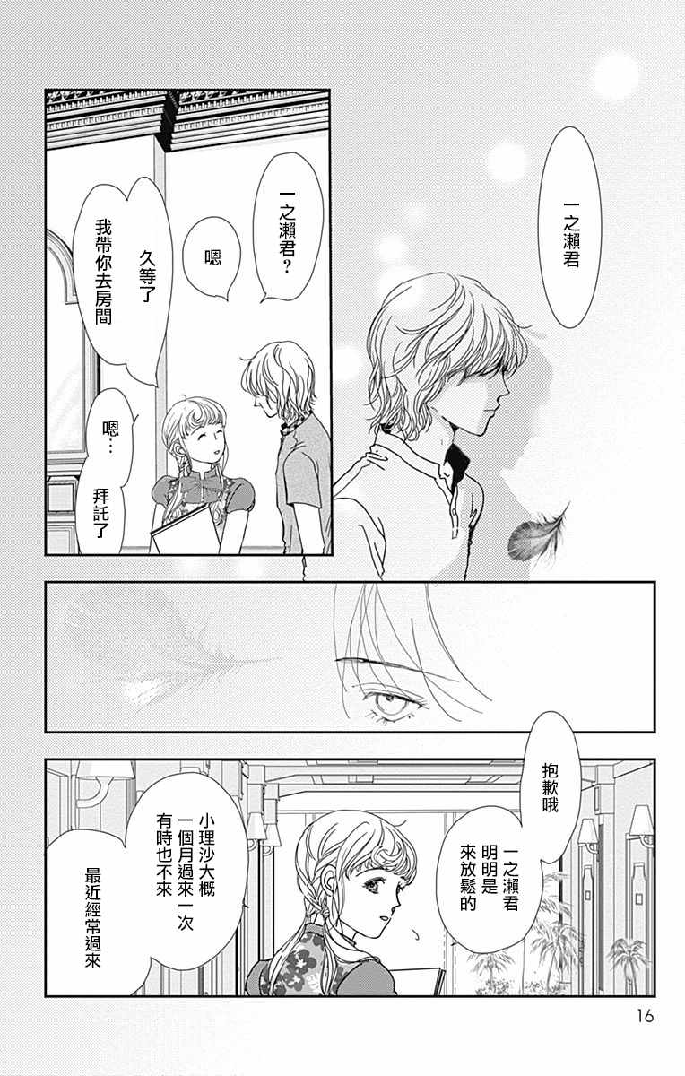 《SPA DATE》漫画最新章节第13话免费下拉式在线观看章节第【15】张图片