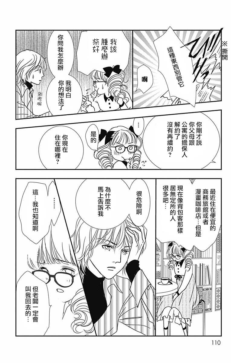 《SPA DATE》漫画最新章节第28话免费下拉式在线观看章节第【18】张图片