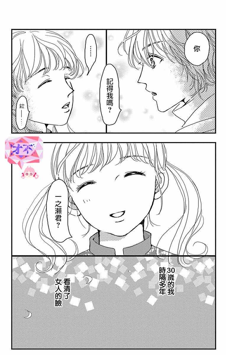 《SPA DATE》漫画最新章节第1话免费下拉式在线观看章节第【35】张图片