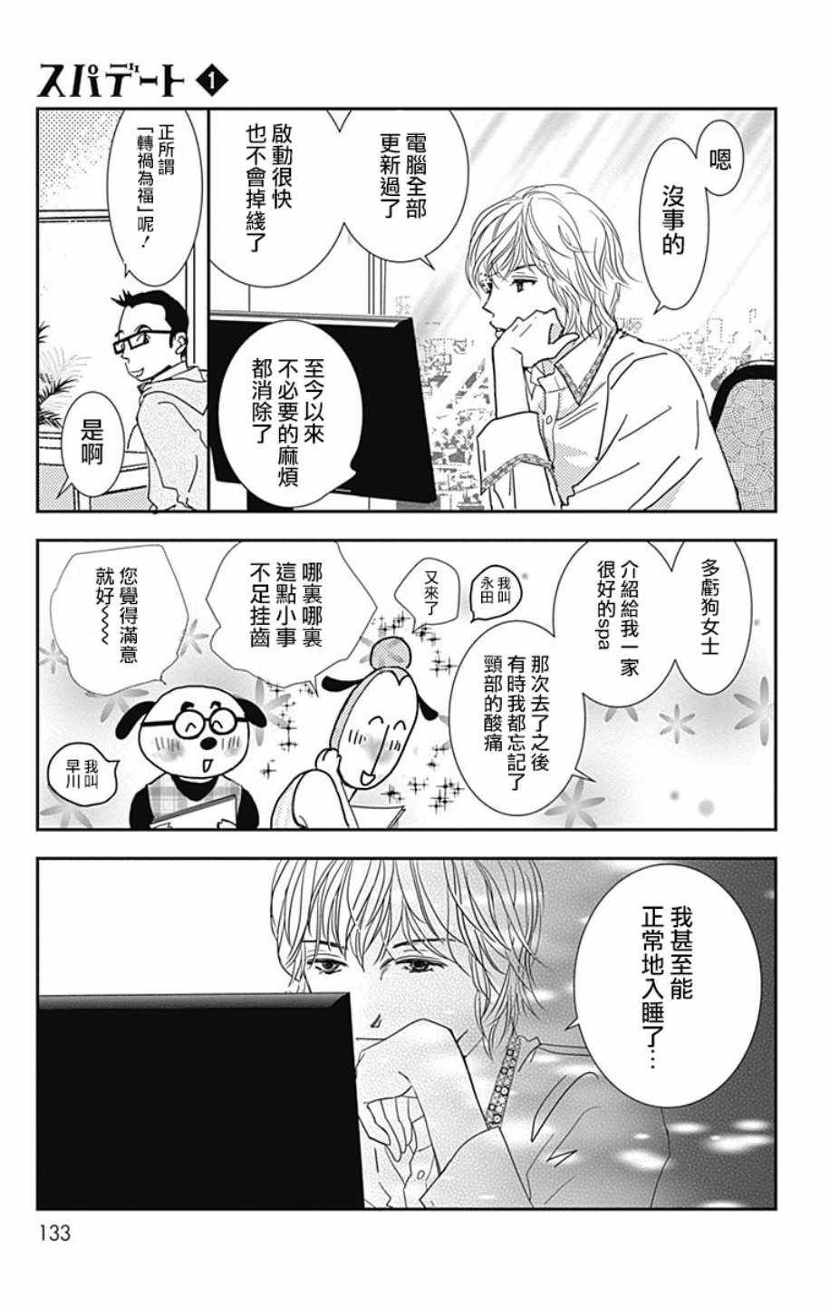 《SPA DATE》漫画最新章节第5话免费下拉式在线观看章节第【9】张图片