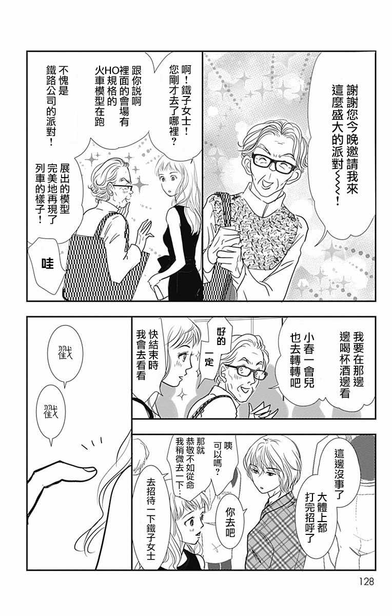 《SPA DATE》漫画最新章节第29话免费下拉式在线观看章节第【6】张图片