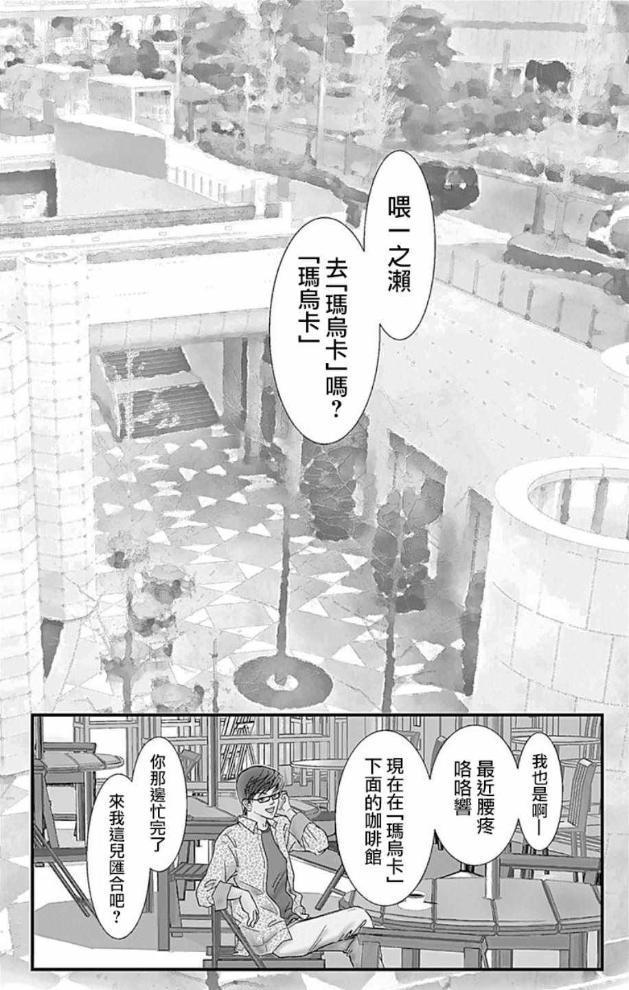 《SPA DATE》漫画最新章节第8话免费下拉式在线观看章节第【2】张图片