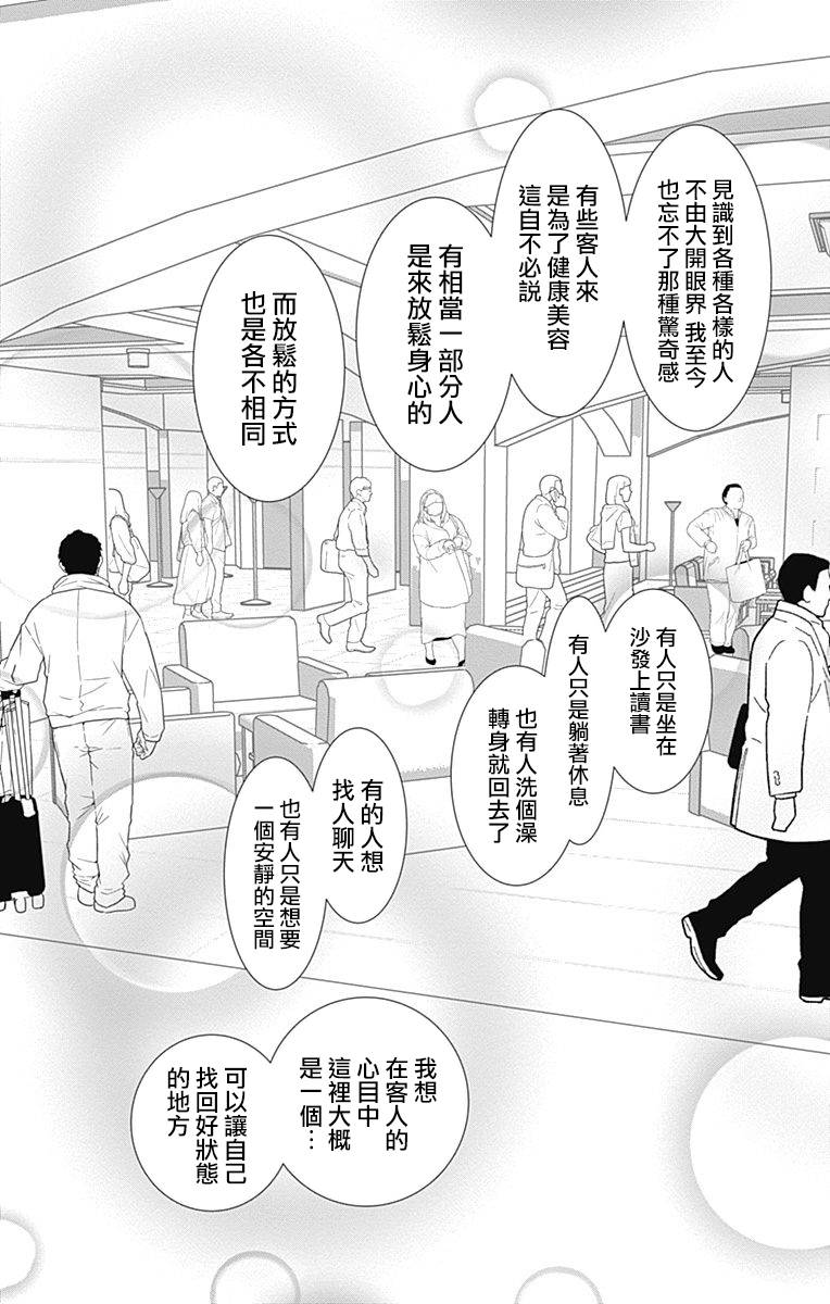 《SPA DATE》漫画最新章节第31话免费下拉式在线观看章节第【10】张图片