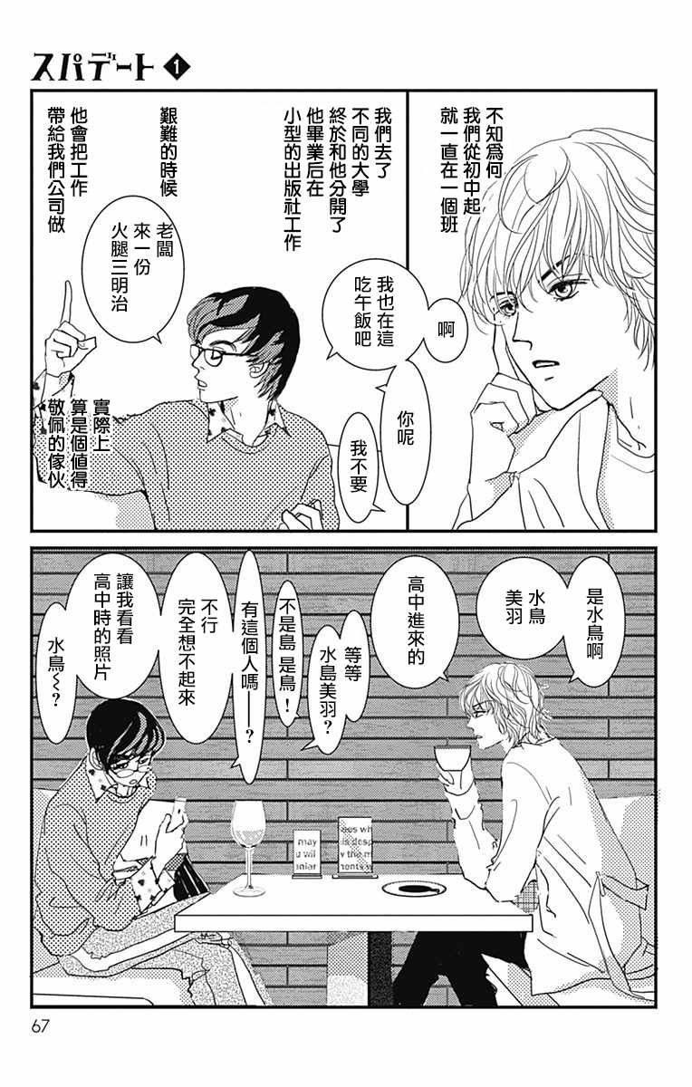 《SPA DATE》漫画最新章节第3话免费下拉式在线观看章节第【2】张图片