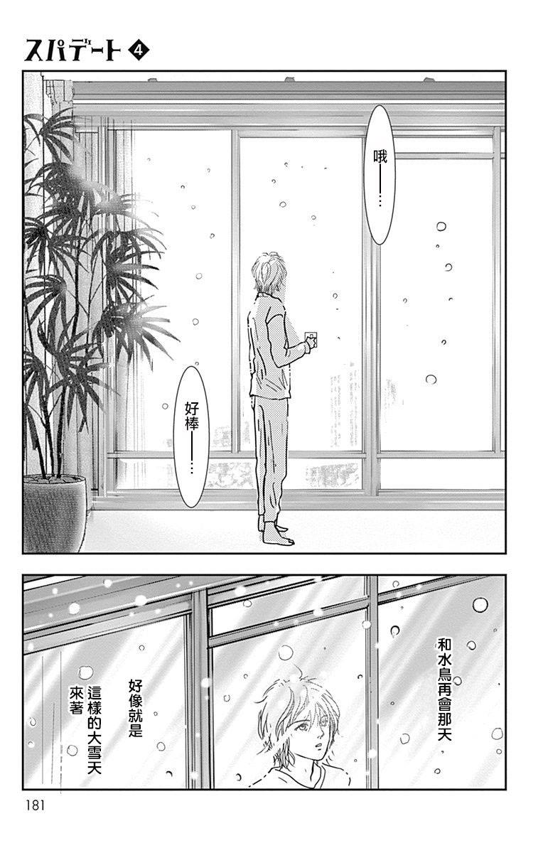 《SPA DATE》漫画最新章节第24话免费下拉式在线观看章节第【29】张图片