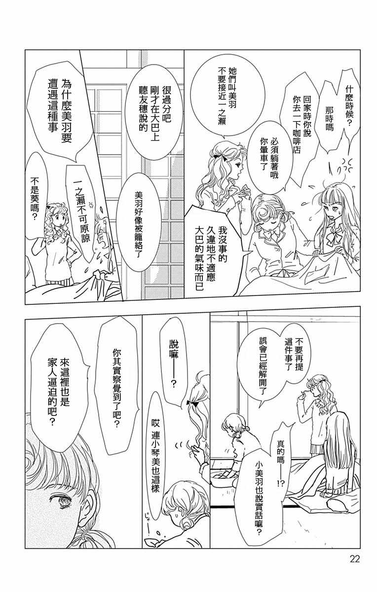 《SPA DATE》漫画最新章节第13话免费下拉式在线观看章节第【21】张图片