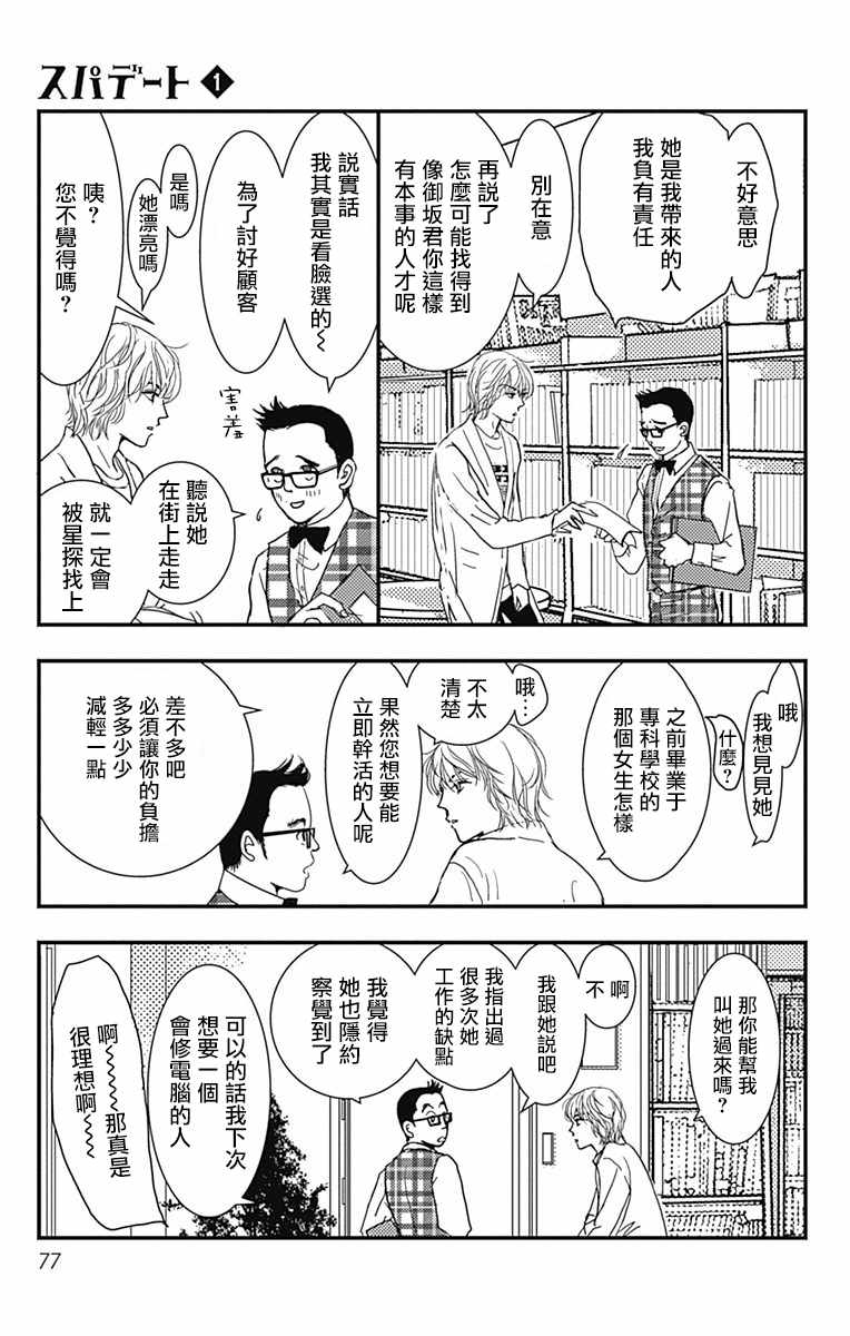 《SPA DATE》漫画最新章节第3话免费下拉式在线观看章节第【12】张图片