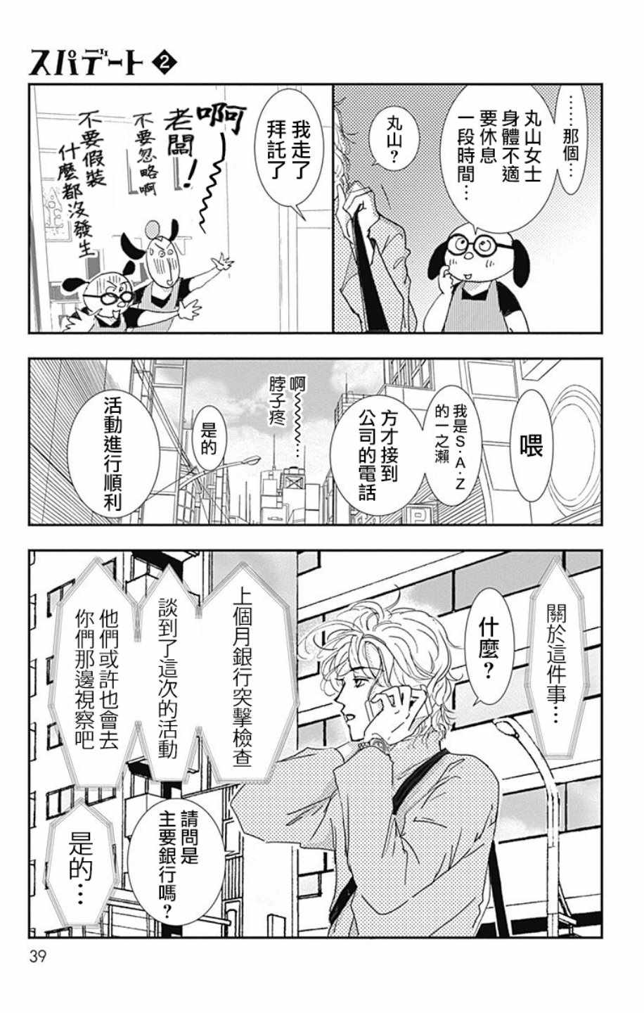 《SPA DATE》漫画最新章节第8话免费下拉式在线观看章节第【7】张图片