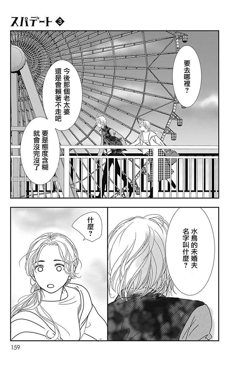 《SPA DATE》漫画最新章节第18话免费下拉式在线观看章节第【8】张图片