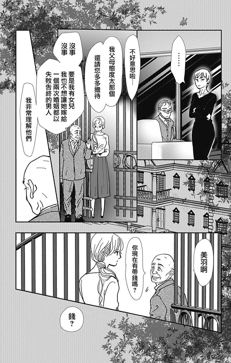 《SPA DATE》漫画最新章节第31话免费下拉式在线观看章节第【26】张图片