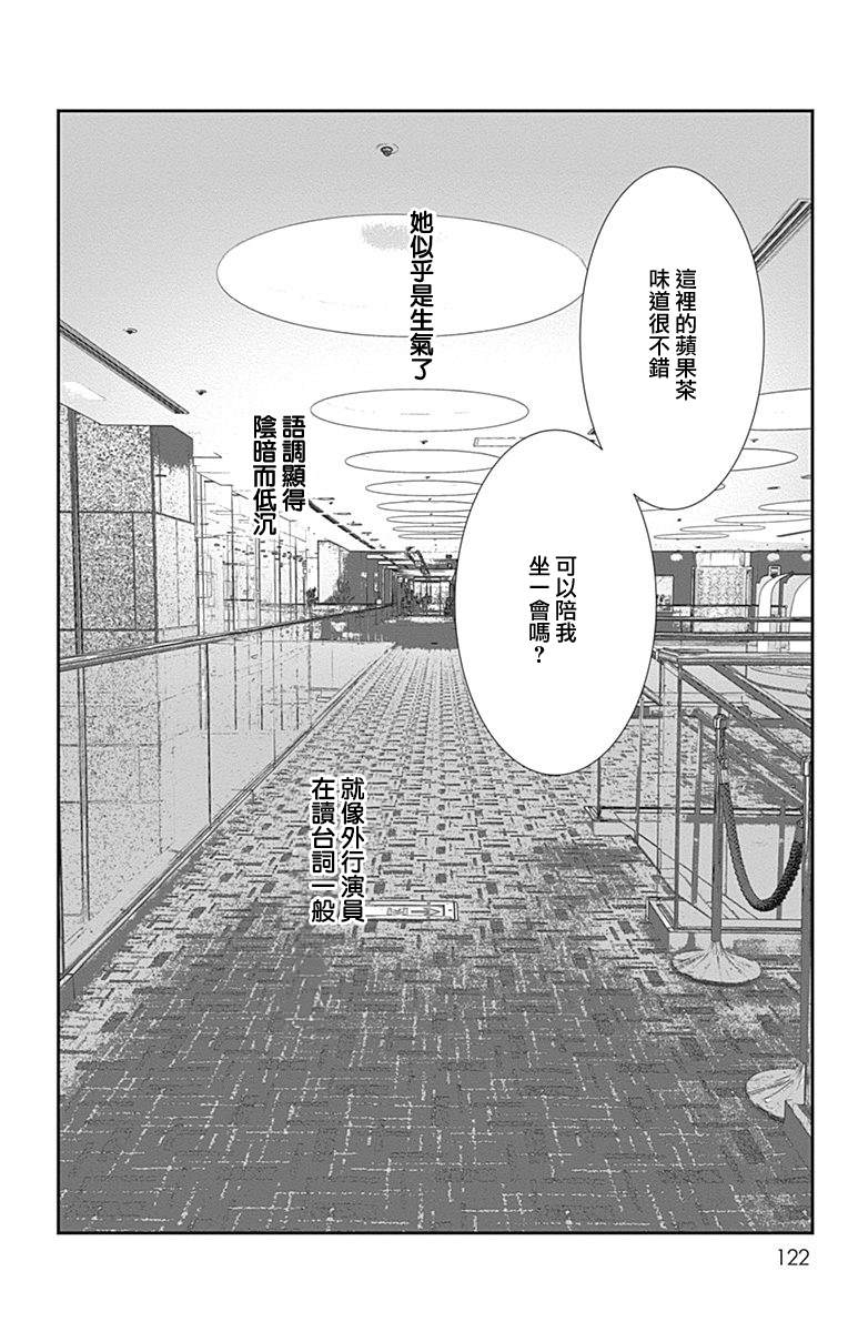 《SPA DATE》漫画最新章节第40话免费下拉式在线观看章节第【29】张图片