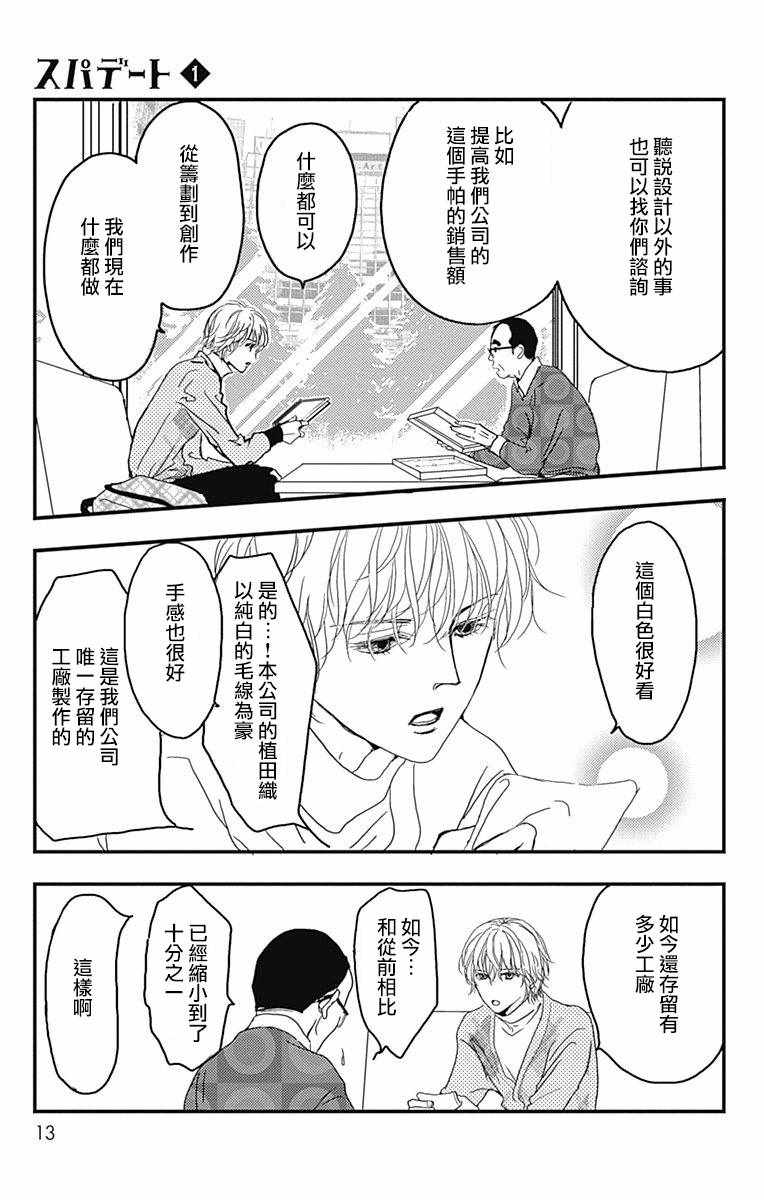 《SPA DATE》漫画最新章节第1话免费下拉式在线观看章节第【14】张图片