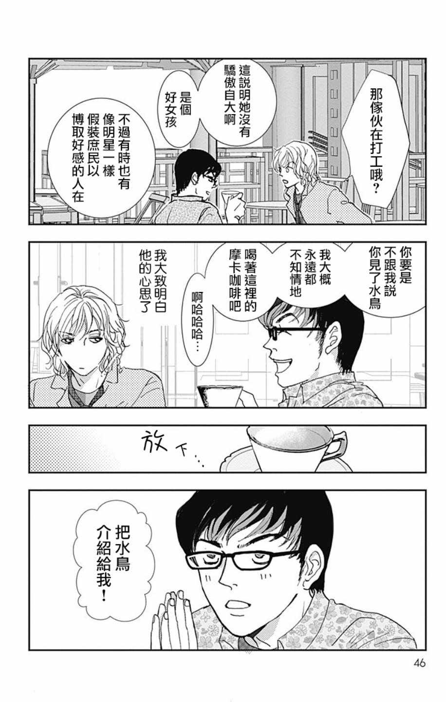 《SPA DATE》漫画最新章节第8话免费下拉式在线观看章节第【14】张图片