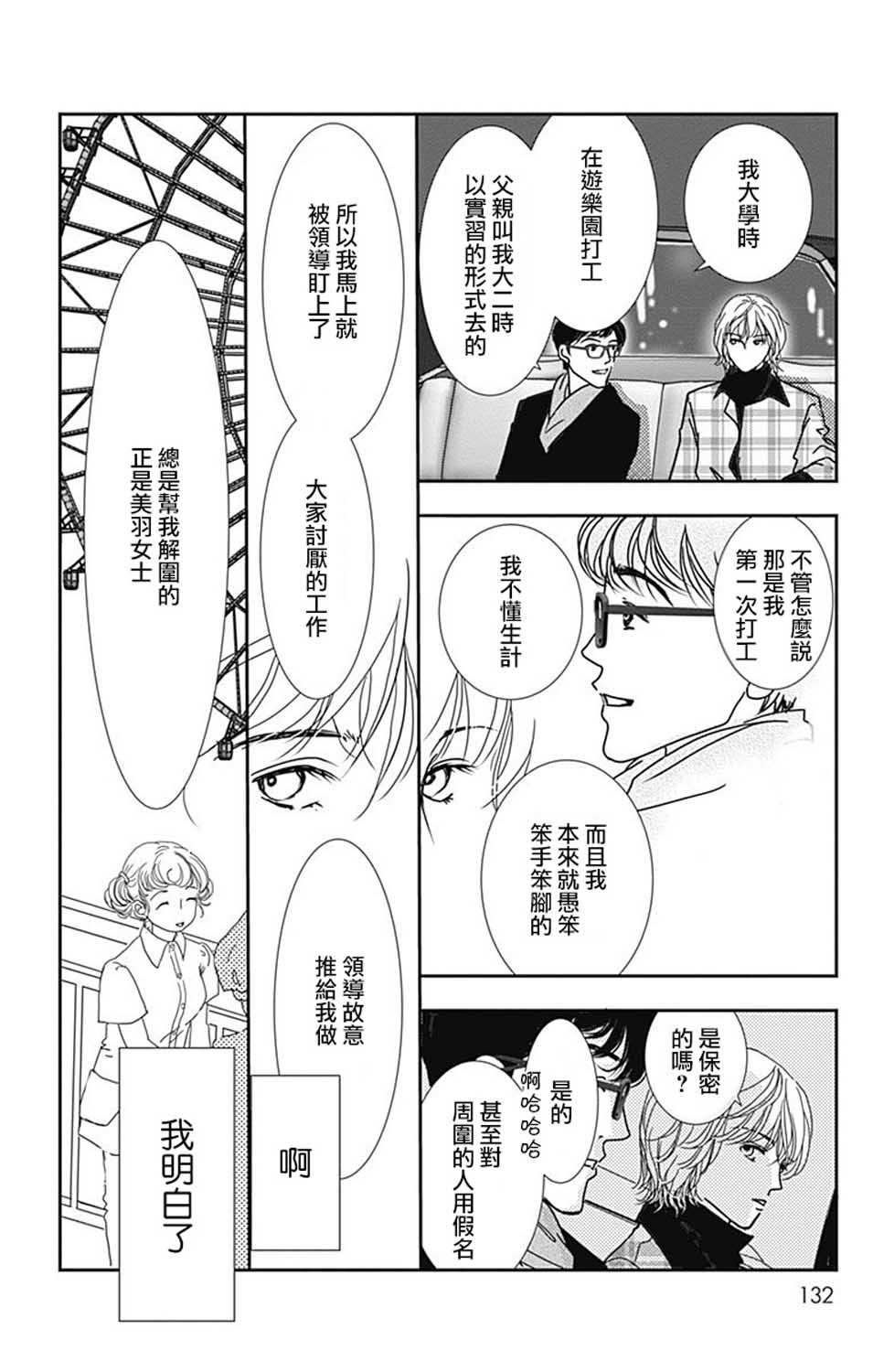 《SPA DATE》漫画最新章节第23话免费下拉式在线观看章节第【10】张图片