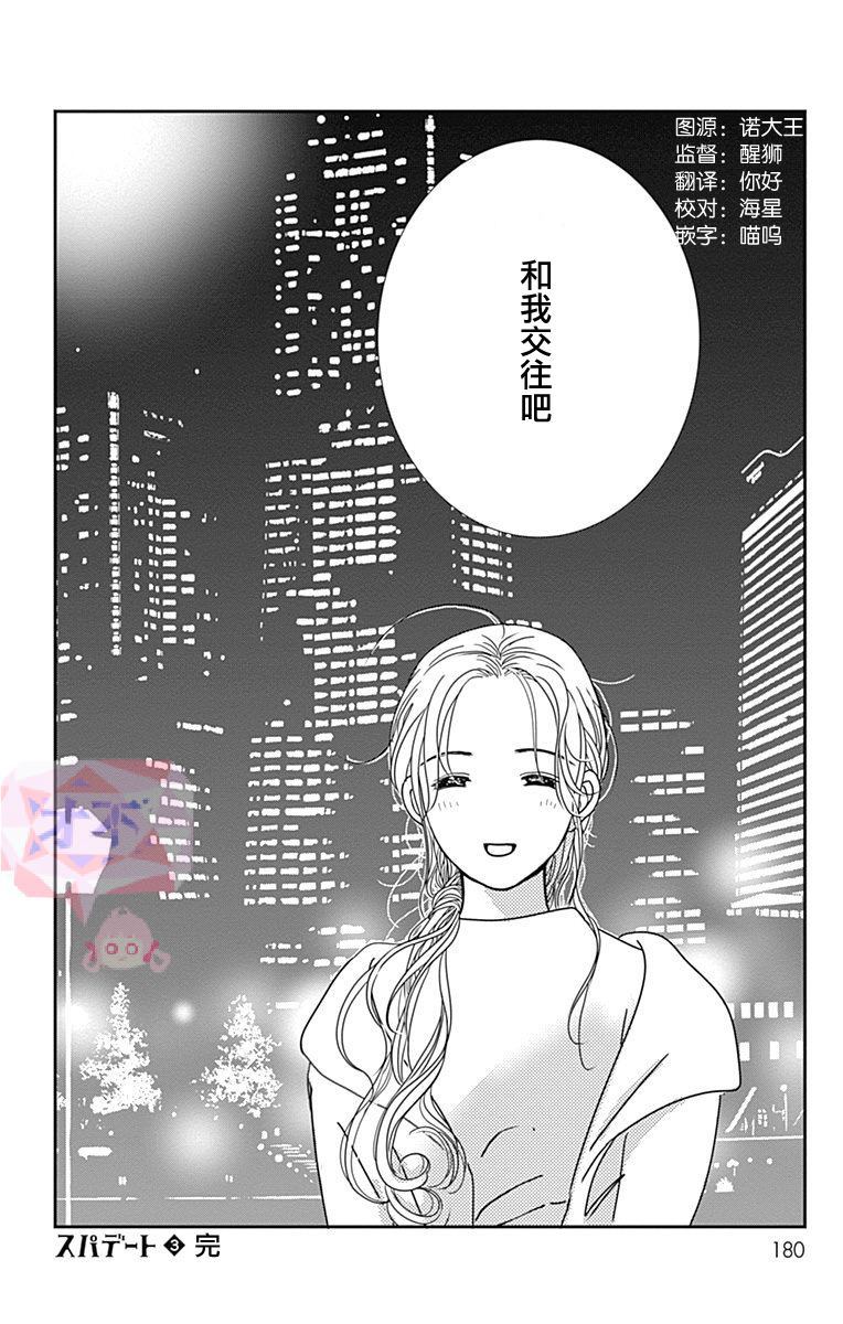 《SPA DATE》漫画最新章节第18话免费下拉式在线观看章节第【28】张图片