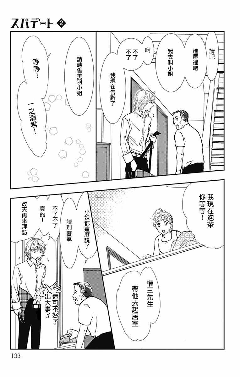 《SPA DATE》漫画最新章节第11话免费下拉式在线观看章节第【9】张图片