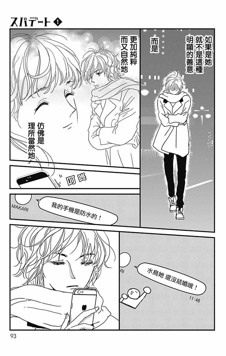 《SPA DATE》漫画最新章节第3话免费下拉式在线观看章节第【28】张图片