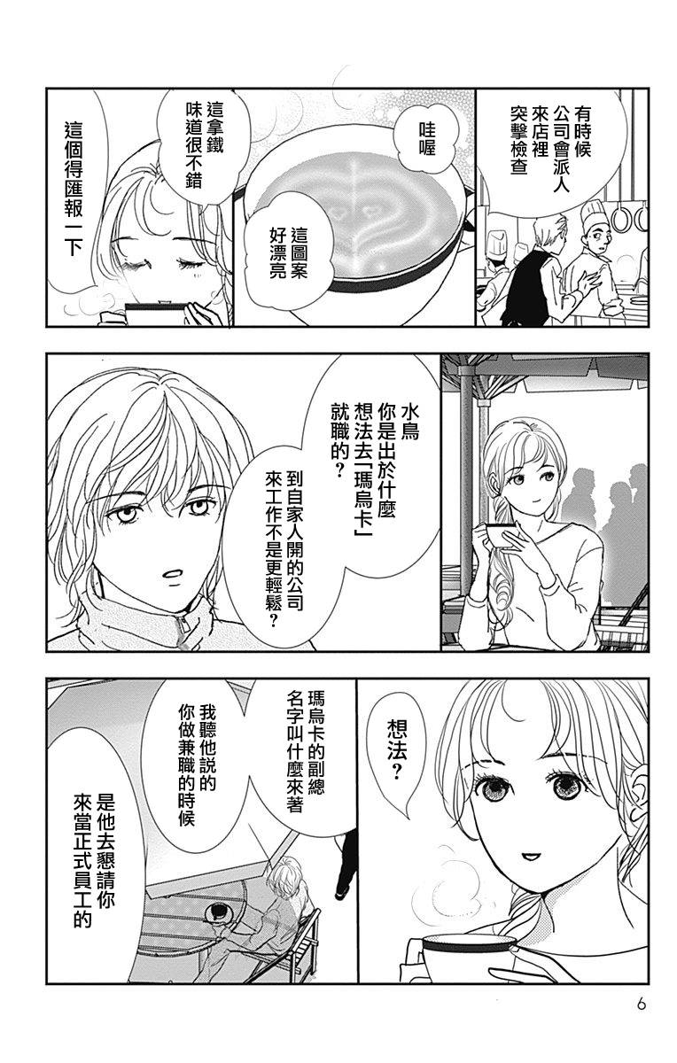 《SPA DATE》漫画最新章节第31话免费下拉式在线观看章节第【8】张图片