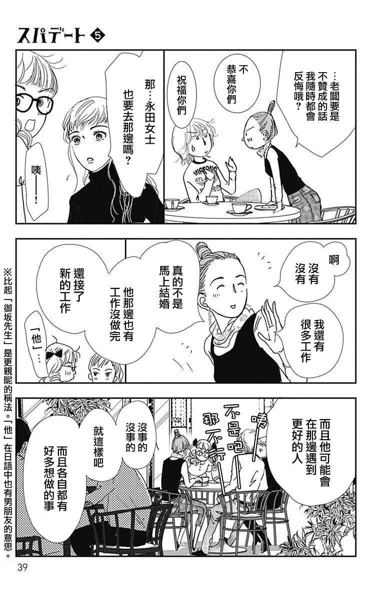 《SPA DATE》漫画最新章节第26话免费下拉式在线观看章节第【7】张图片