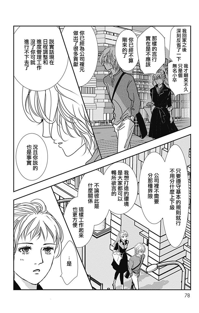 《SPA DATE》漫画最新章节第39话免费下拉式在线观看章节第【16】张图片