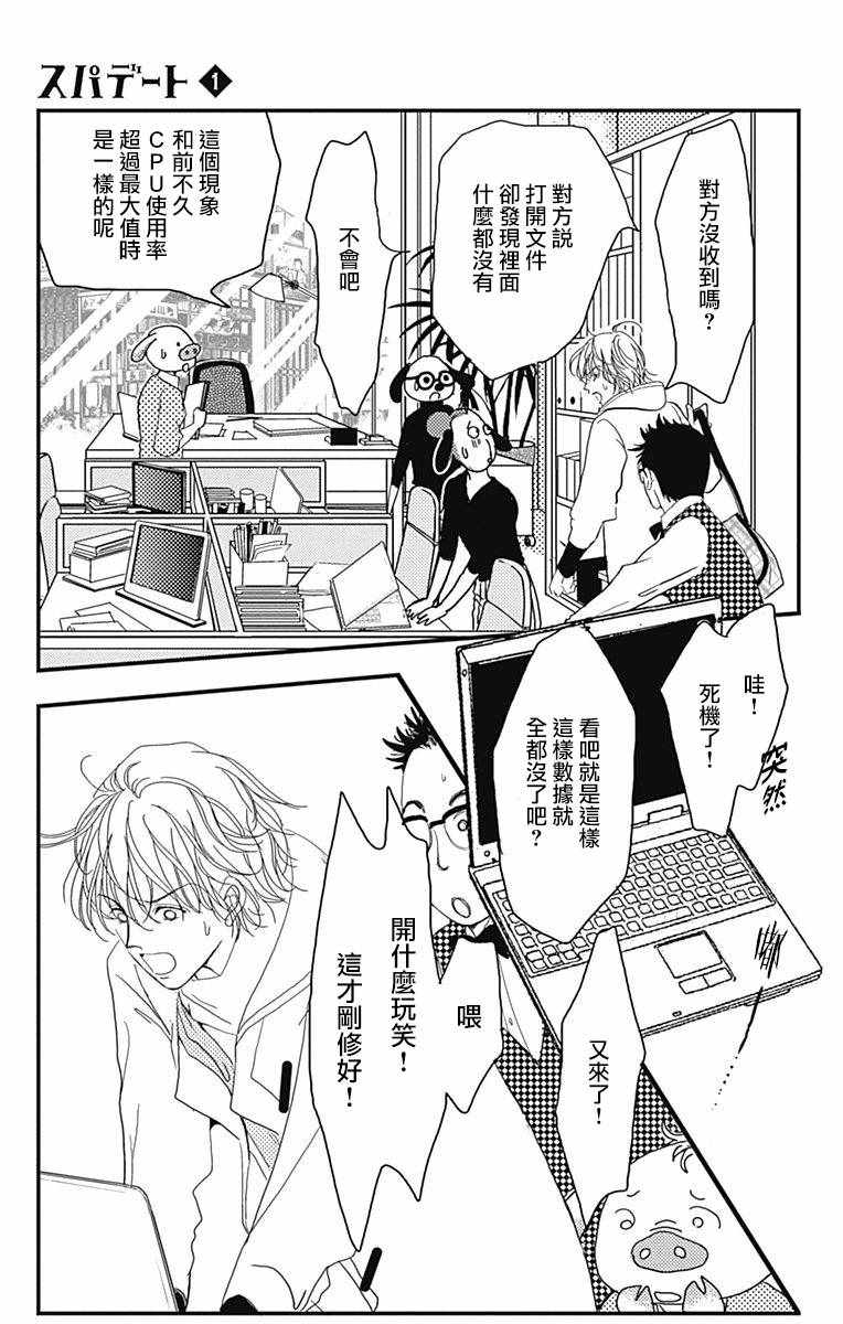 《SPA DATE》漫画最新章节第1话免费下拉式在线观看章节第【24】张图片