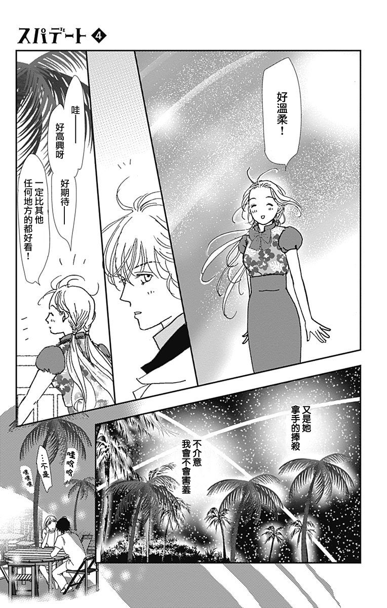 《SPA DATE》漫画最新章节第20话免费下拉式在线观看章节第【15】张图片