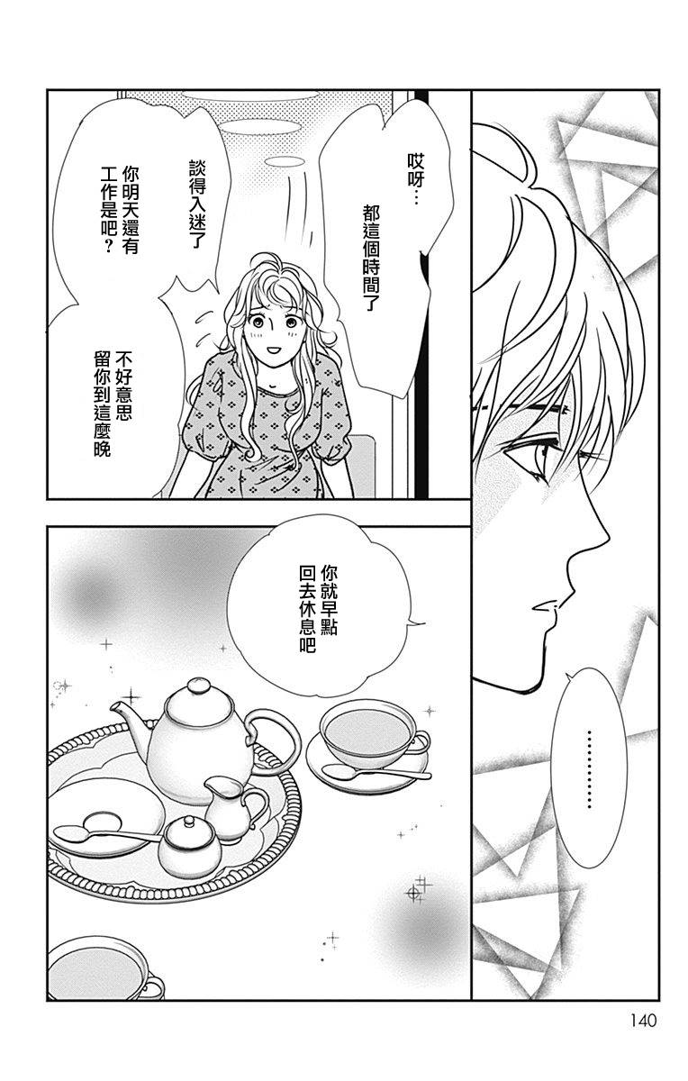 《SPA DATE》漫画最新章节第41话免费下拉式在线观看章节第【18】张图片